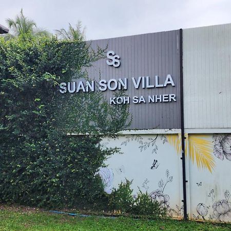 Suan Son Villa Koh Sa Nher สวนสนธิ์วิลล่า เกาะเสนอ Sha Сураттхани Экстерьер фото